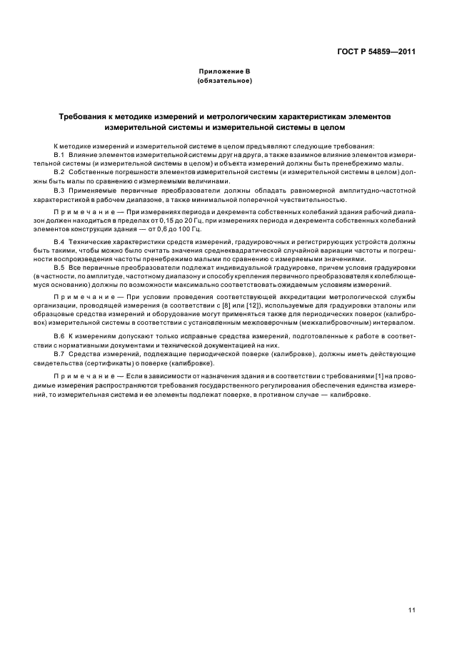 Страница 11