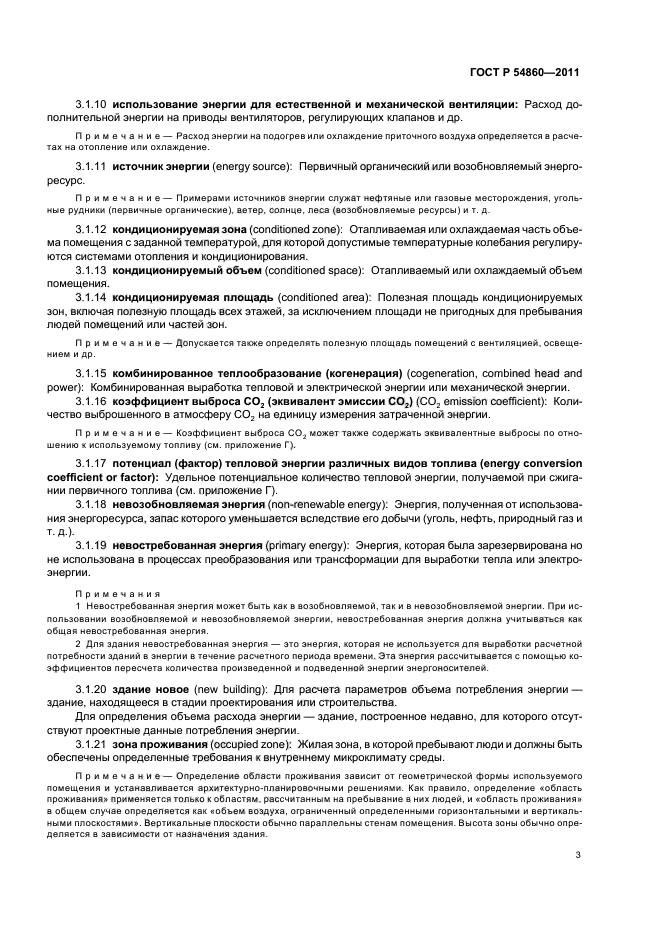 Страница 3
