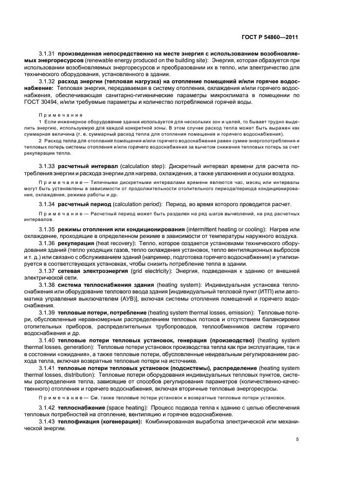 Страница 5