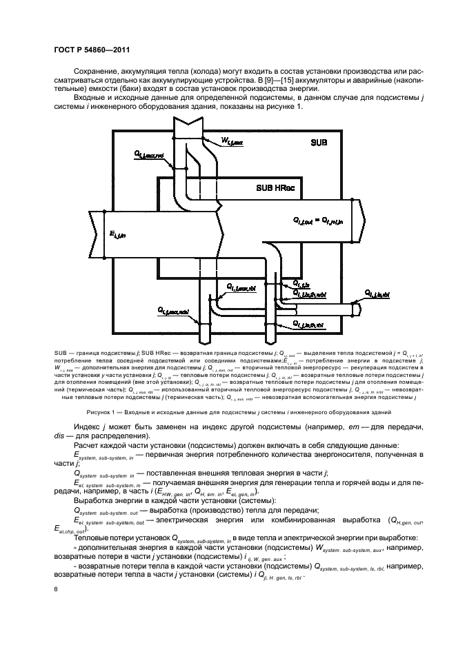 Страница 8
