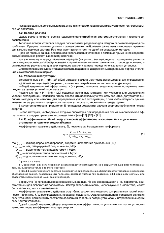 Страница 9