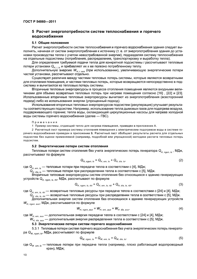 Страница 10