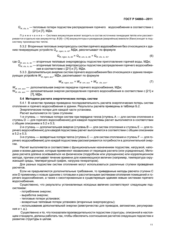 Страница 11