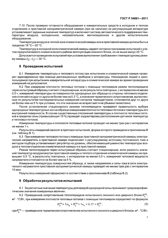 Страница 7