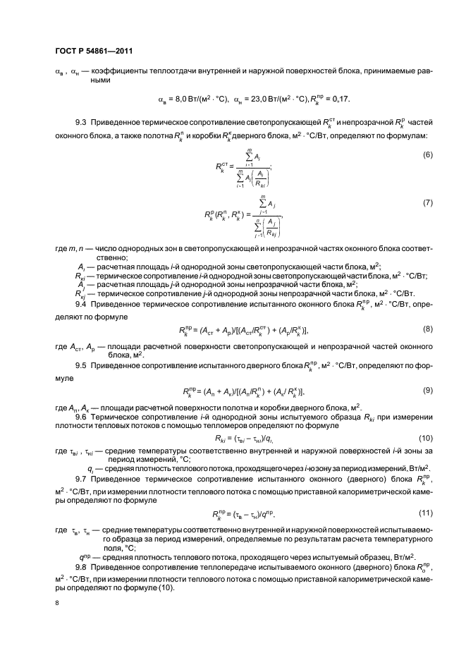 Страница 8