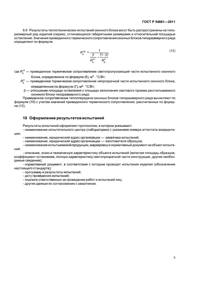 Страница 9