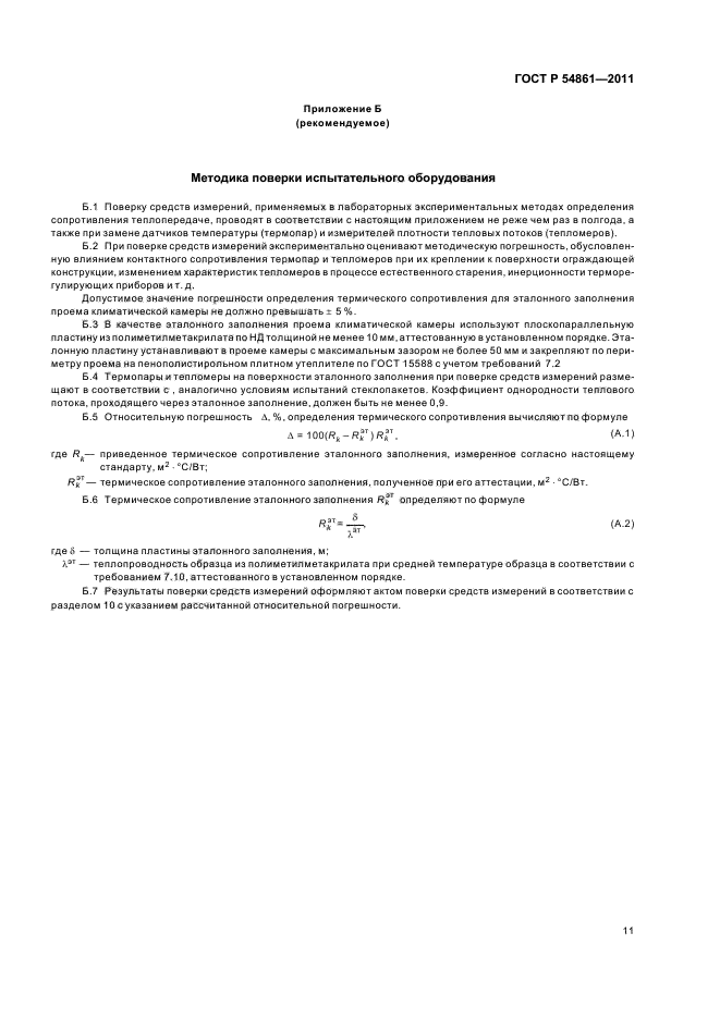 Страница 11