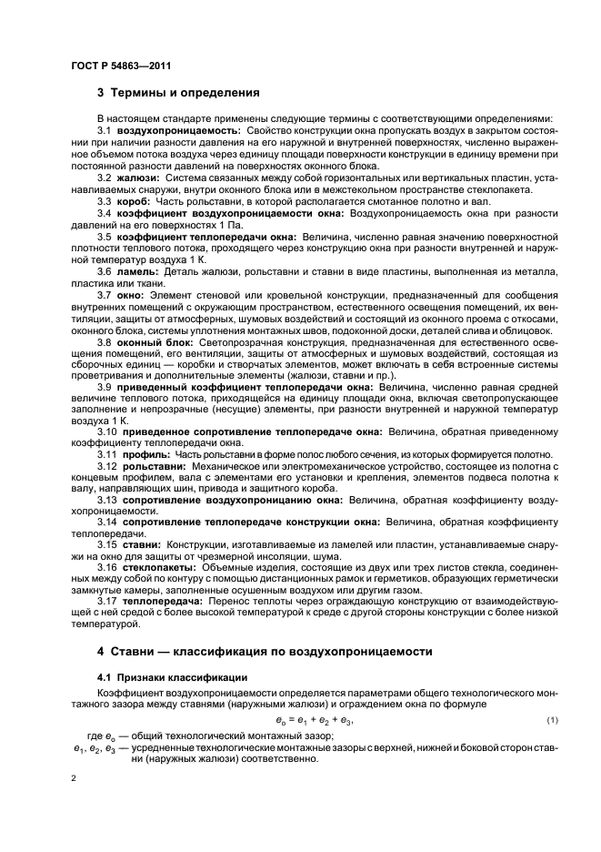 Страница 2