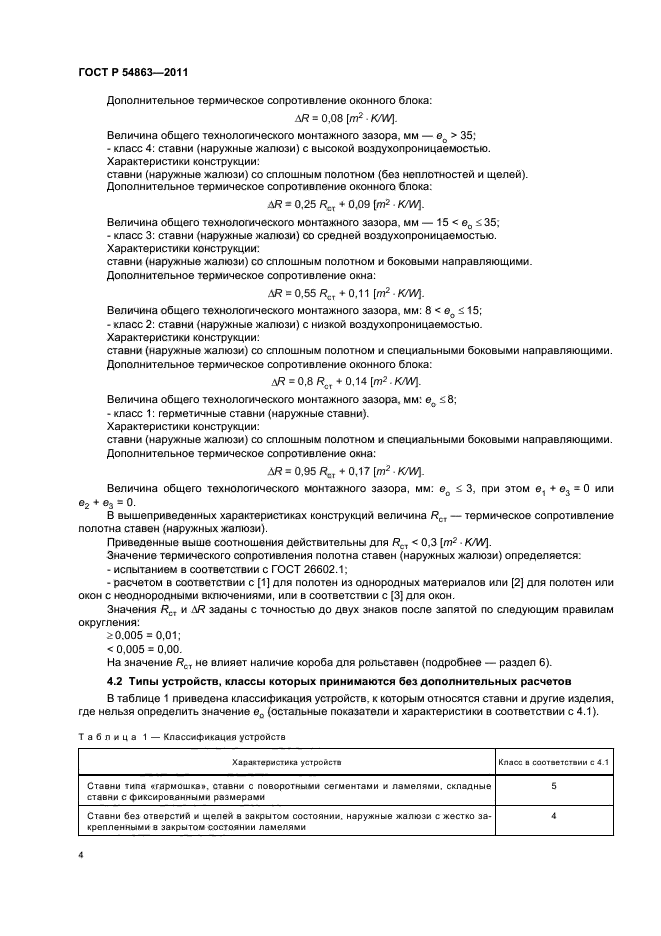 Страница 4