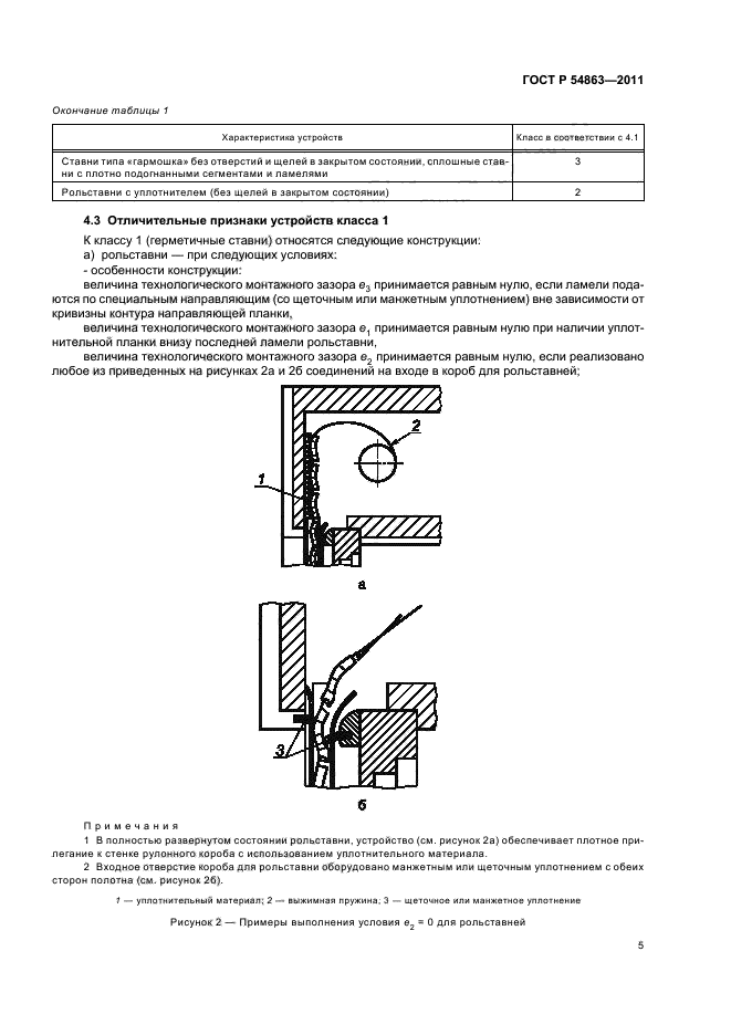 Страница 5