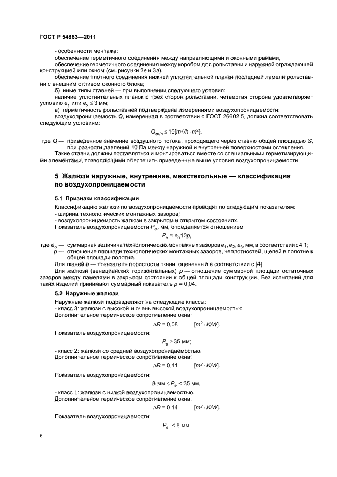 Страница 6