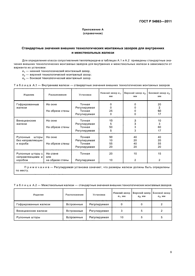 Страница 9