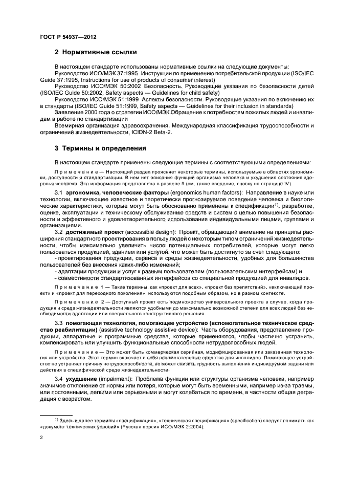 Страница 2