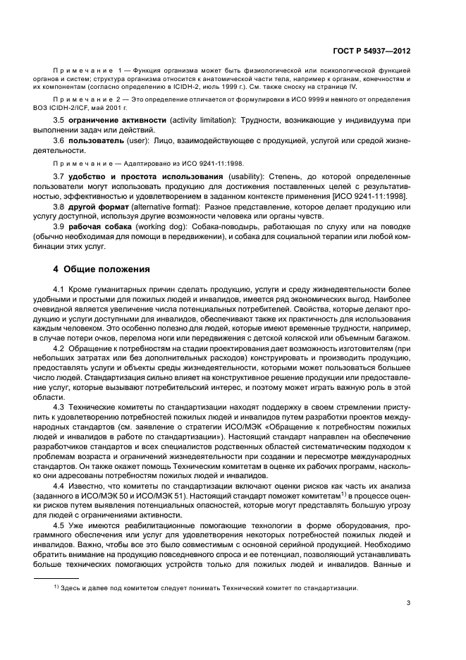 Страница 3