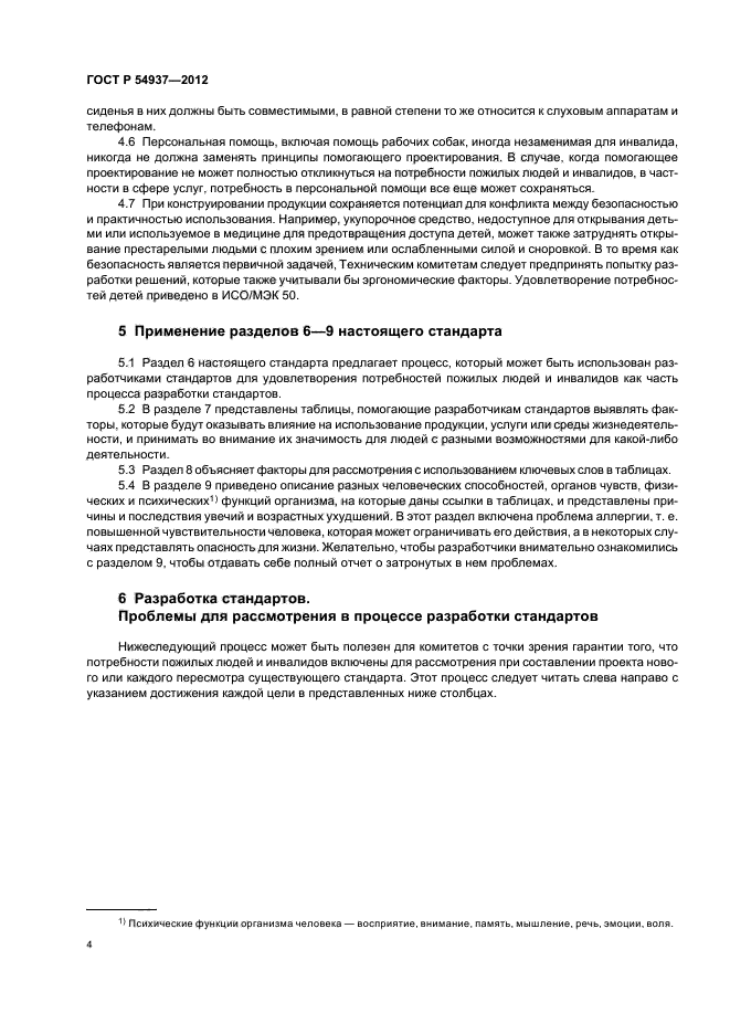 Страница 4