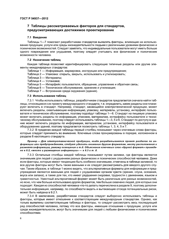 Страница 6