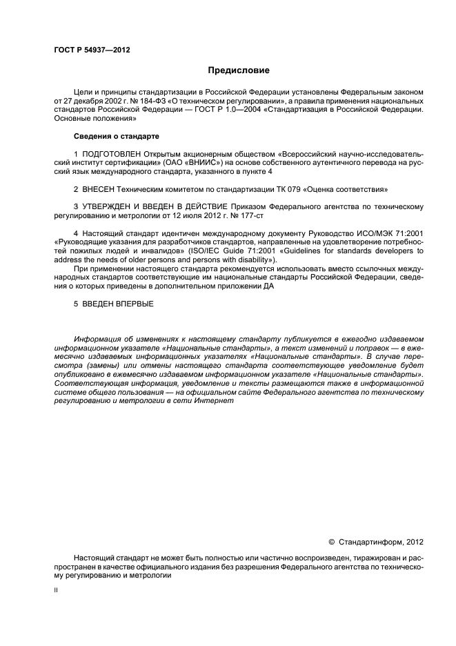 Страница 12
