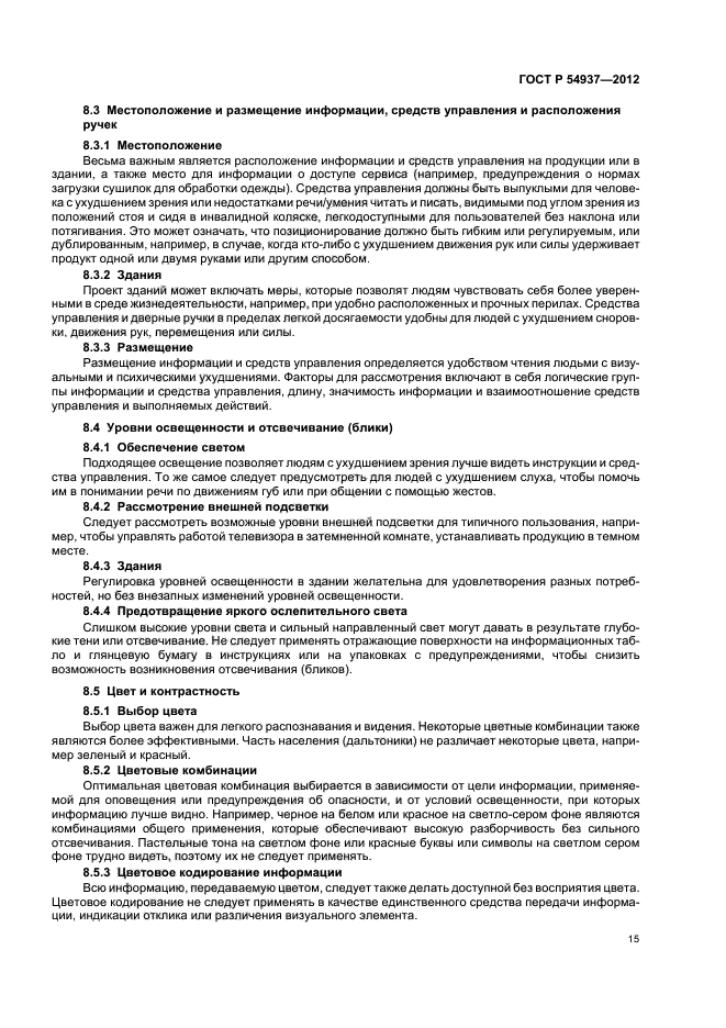 Страница 16