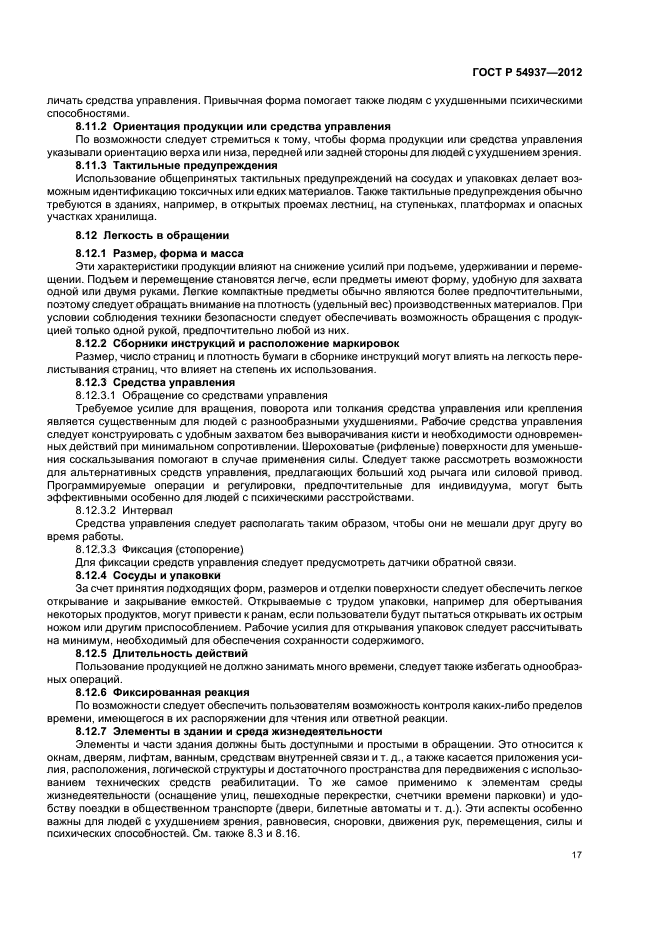 Страница 18