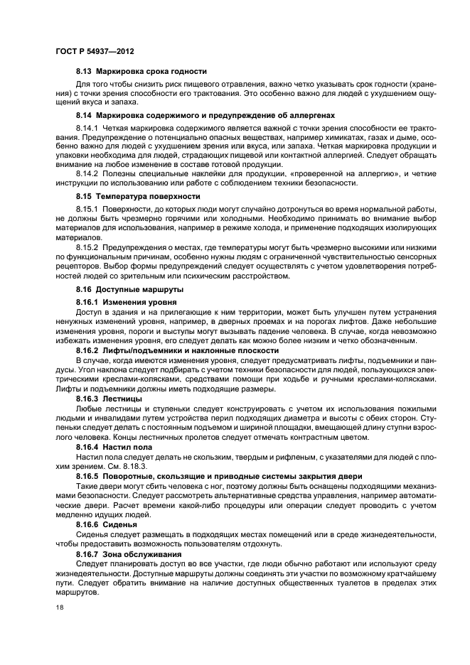 Страница 19