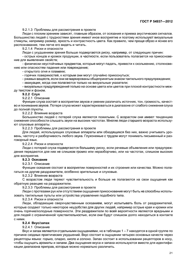 Страница 22