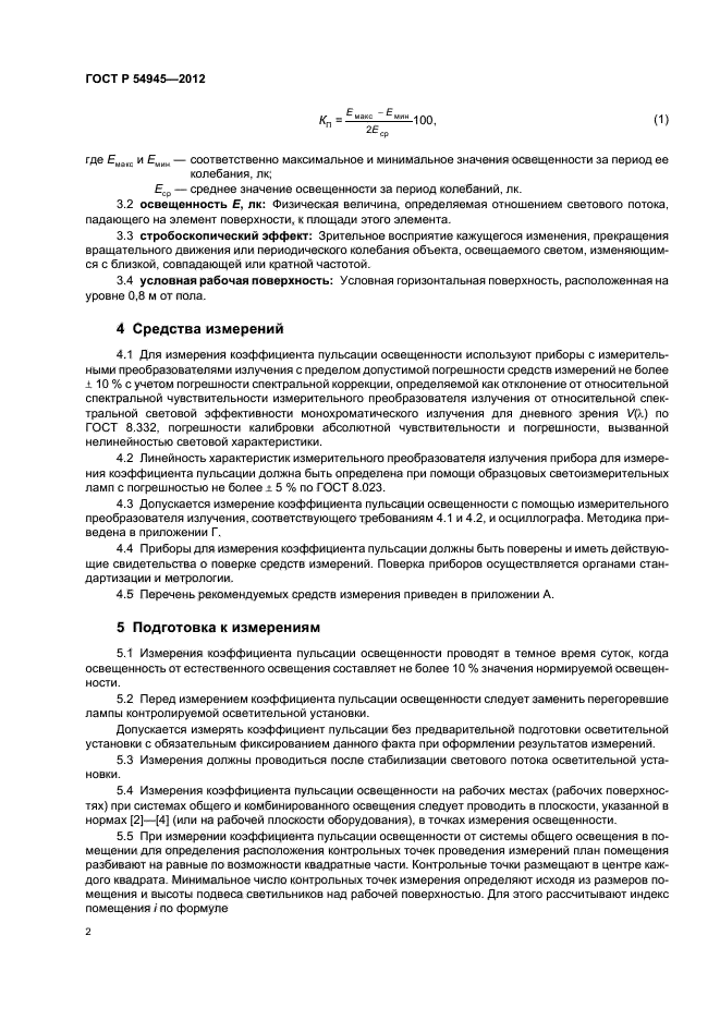 Страница 2
