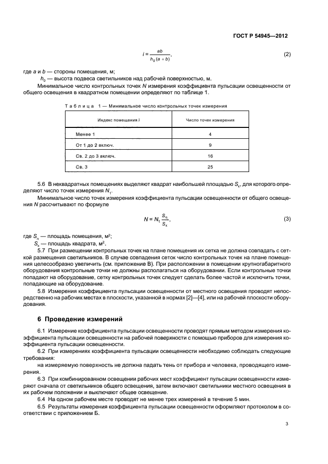 Страница 3
