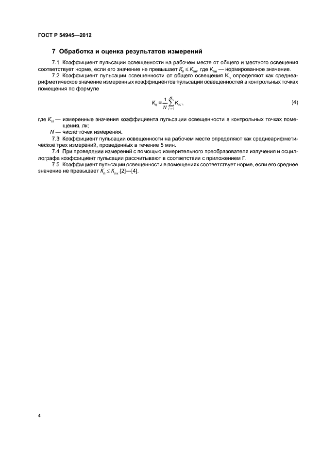 Страница 4