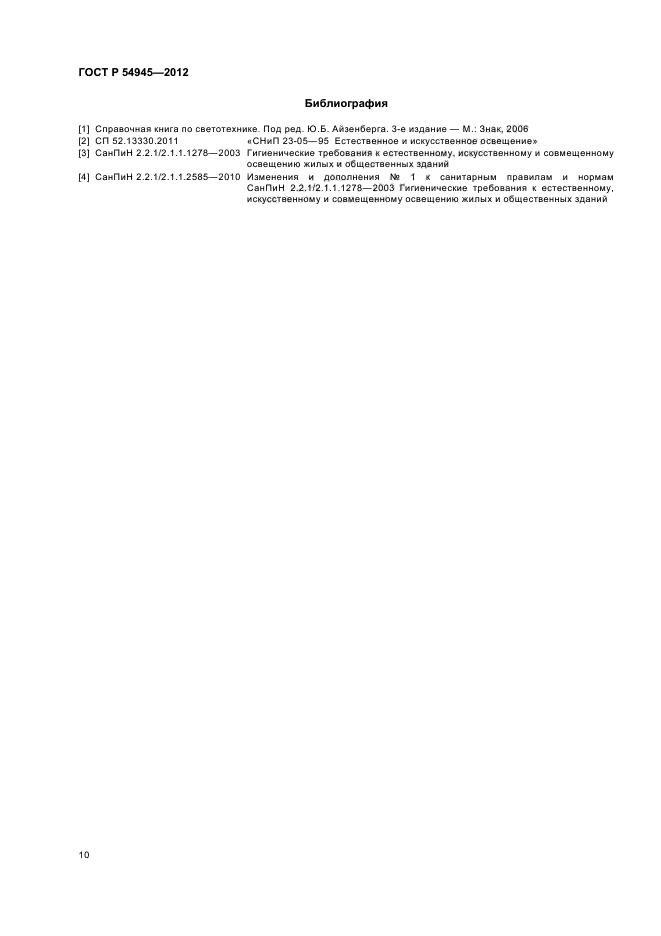 Страница 10