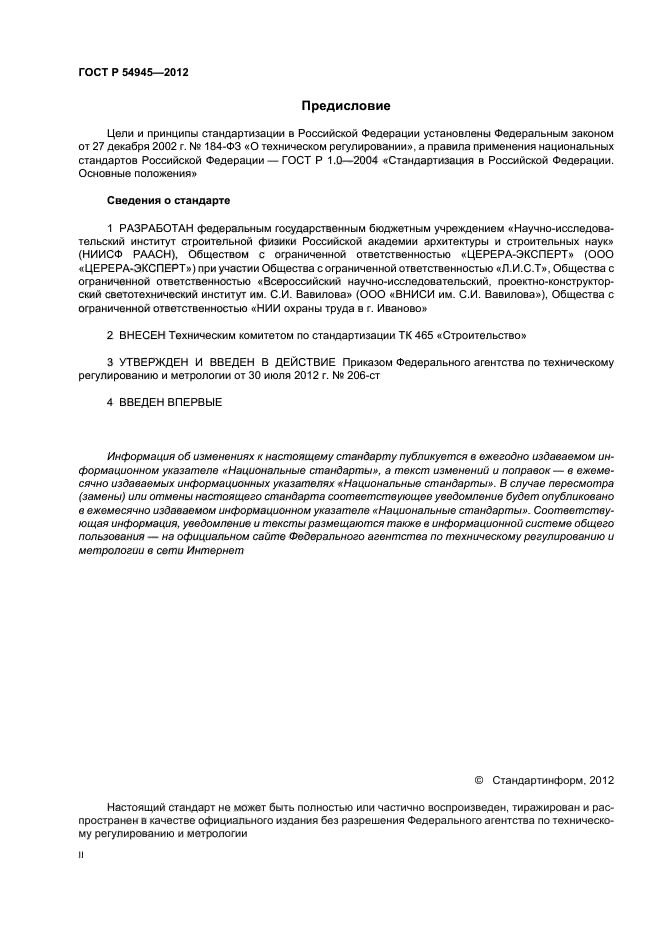 Страница 12