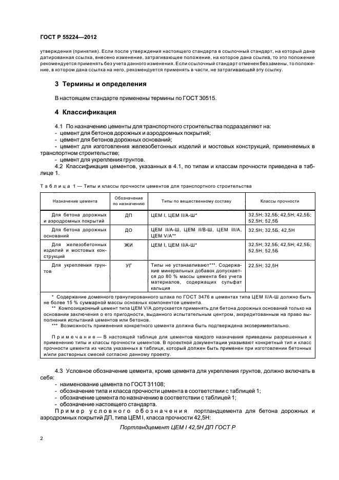 Страница 2