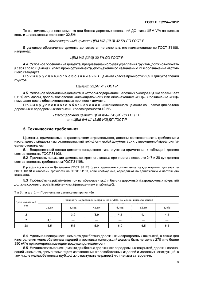 Страница 3