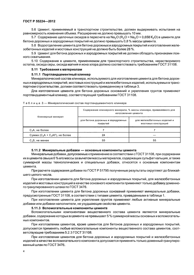 Страница 4