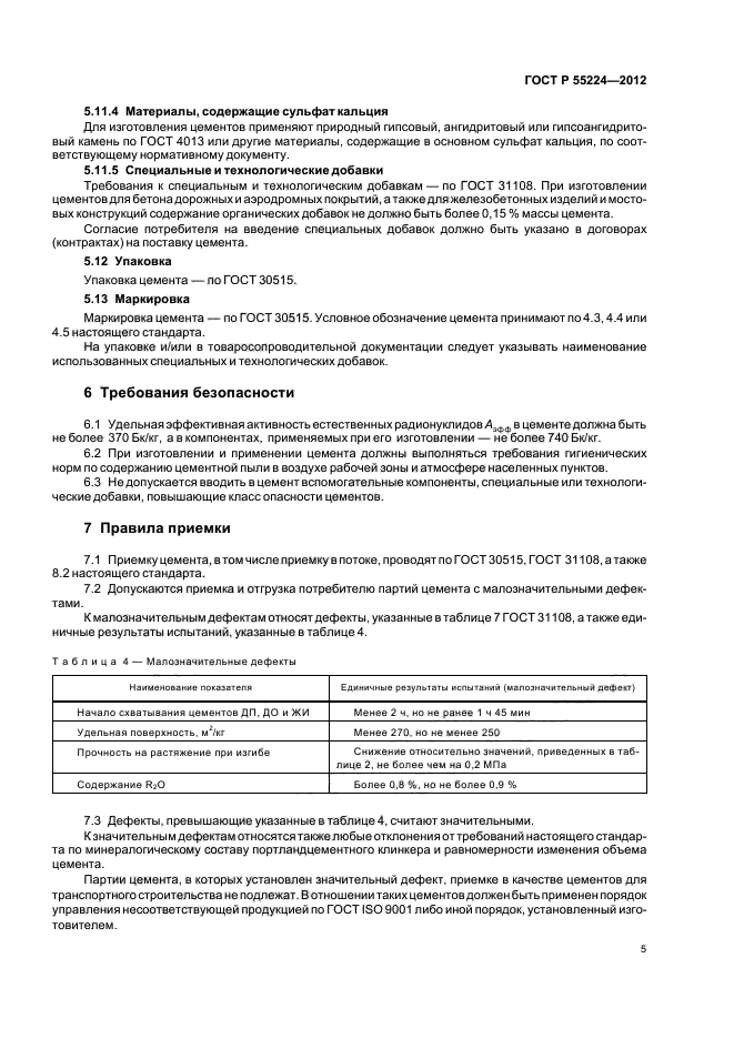 Страница 5