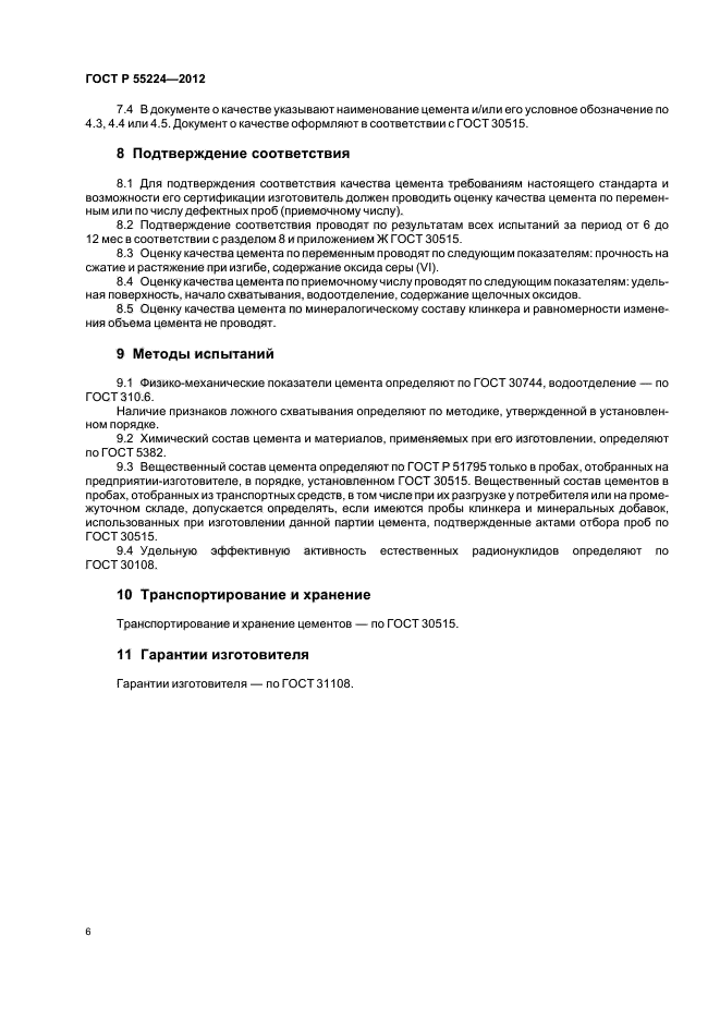 Страница 6