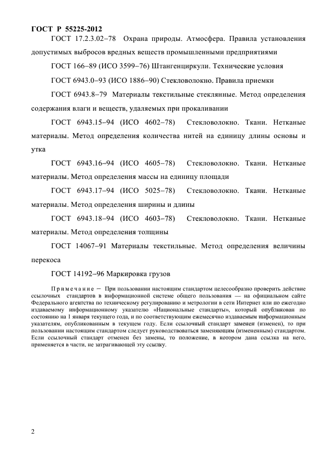Страница 2
