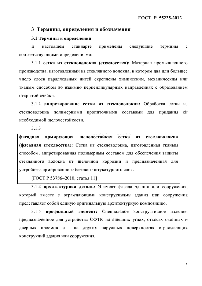 Страница 3