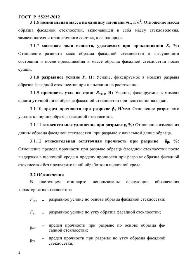 Страница 4