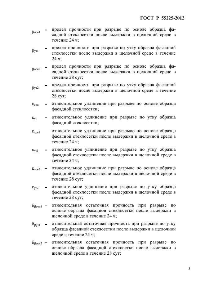 Страница 5