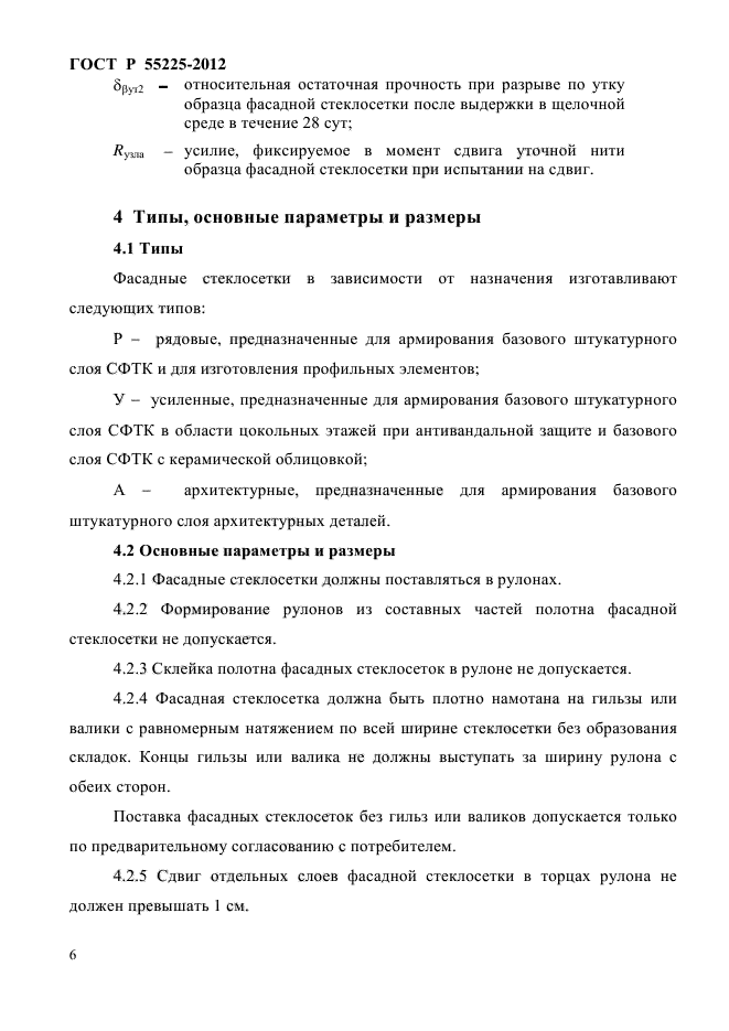 Страница 6