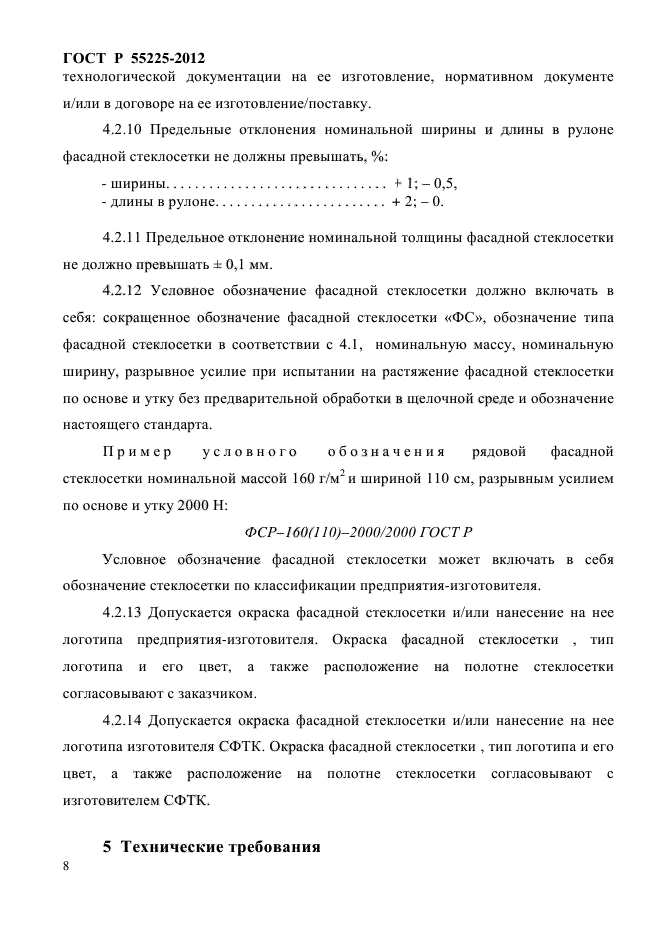 Страница 8