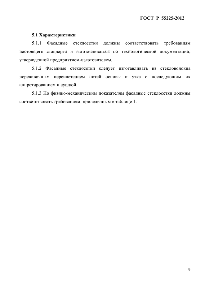 Страница 9
