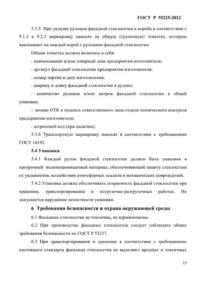 Страница 16