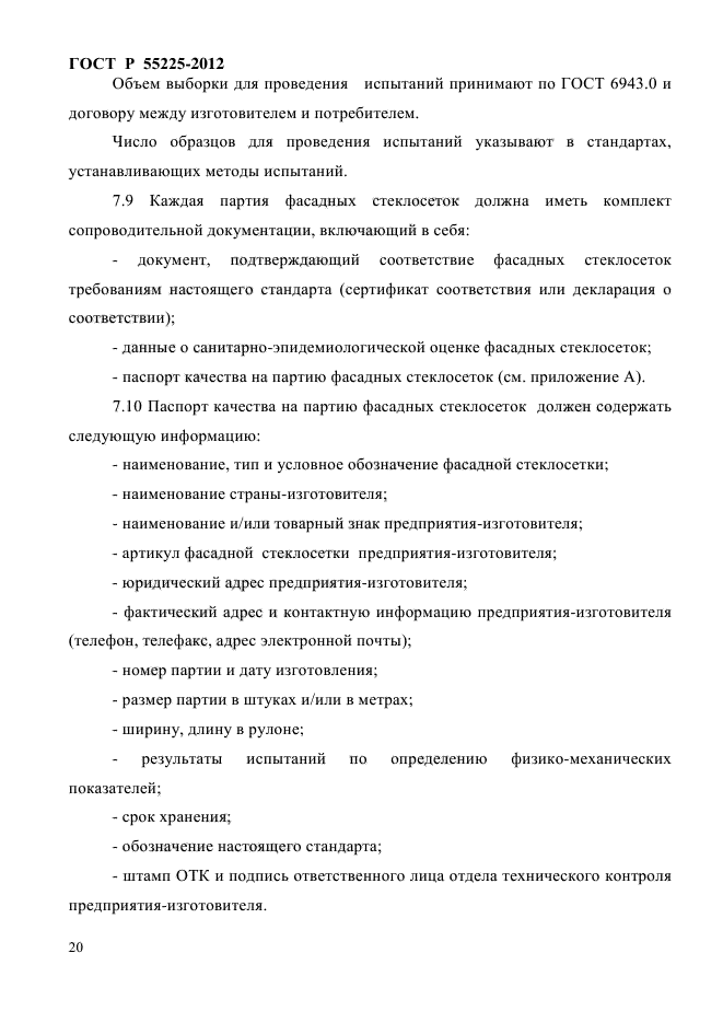 Страница 21