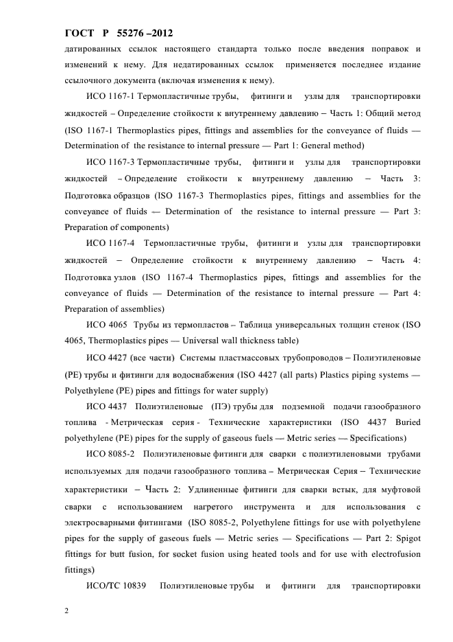 Страница 2