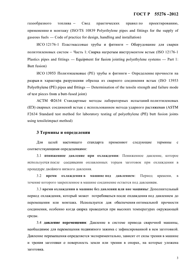Страница 3