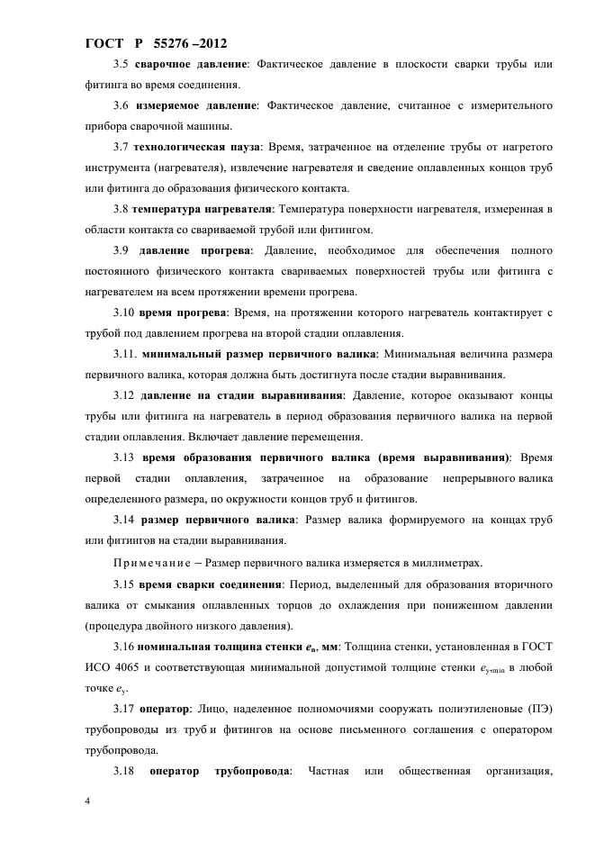 Страница 4