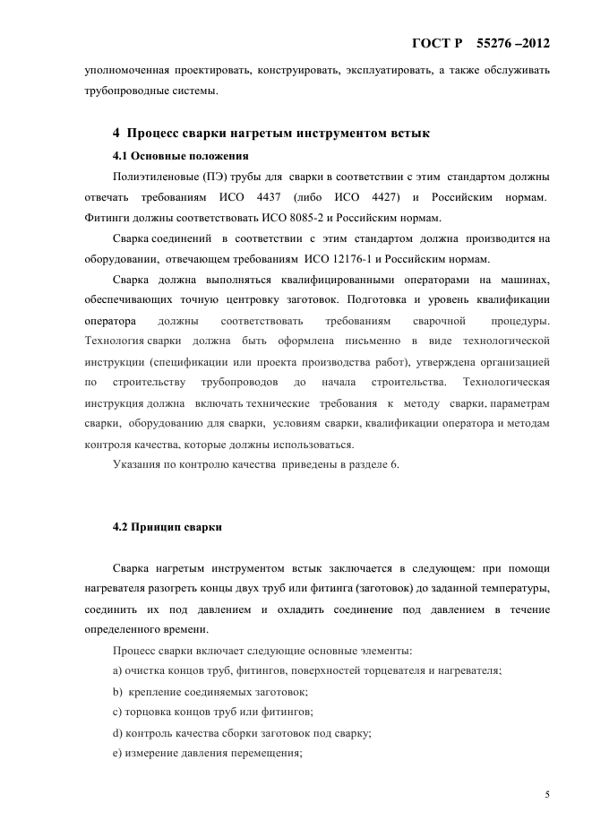 Страница 5