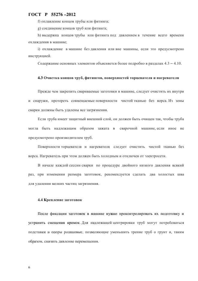 Страница 6