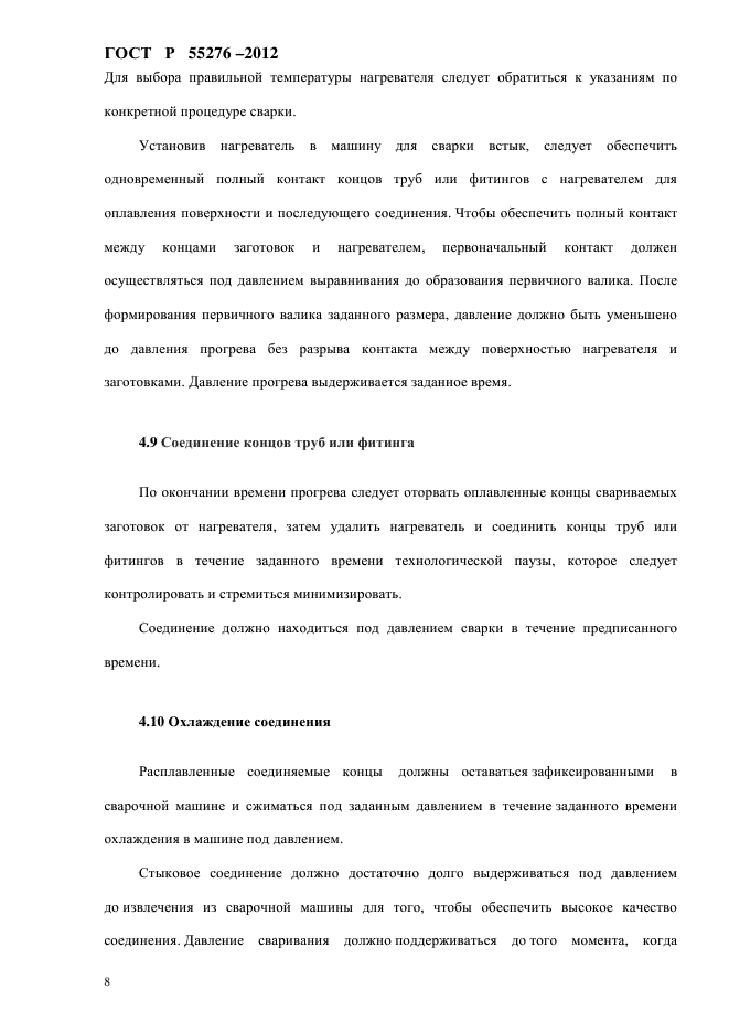 Страница 8